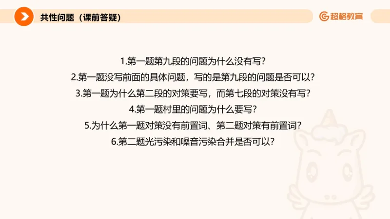 提出对策专项强化3_2026考公资料_超格合集_公考-夸夸刷2026超格行测+申论（五合一）夸夸刷刷题营_申论_2班_课件