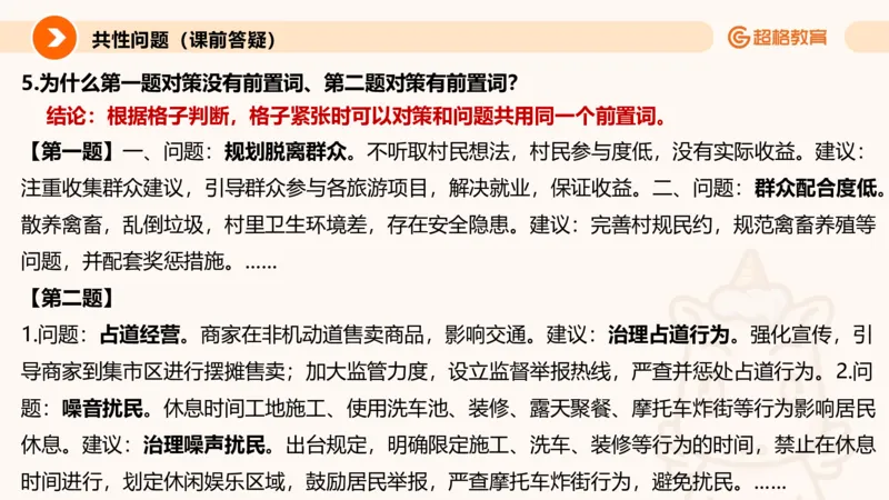 提出对策专项强化3_2026考公资料_超格合集_公考-夸夸刷2026超格行测+申论（五合一）夸夸刷刷题营_申论_2班_课件