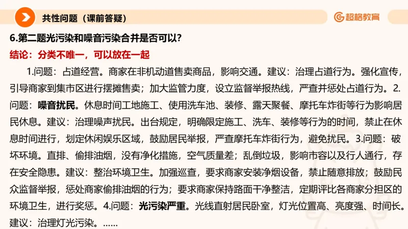 提出对策专项强化3_2026考公资料_超格合集_公考-夸夸刷2026超格行测+申论（五合一）夸夸刷刷题营_申论_2班_课件