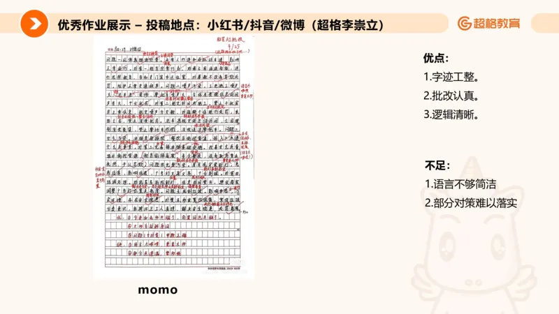 提出对策专项强化3_2026考公资料_超格合集_公考-夸夸刷2026超格行测+申论（五合一）夸夸刷刷题营_申论_2班_课件