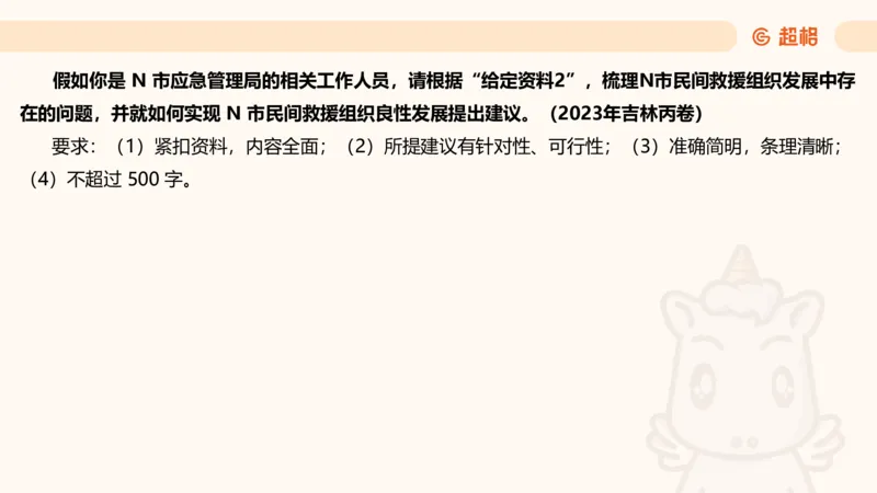 提出对策专项强化3_2026考公资料_超格合集_公考-夸夸刷2026超格行测+申论（五合一）夸夸刷刷题营_申论_2班_课件