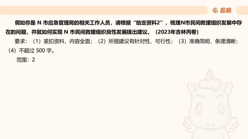 提出对策专项强化3_2026考公资料_超格合集_公考-夸夸刷2026超格行测+申论（五合一）夸夸刷刷题营_申论_2班_课件