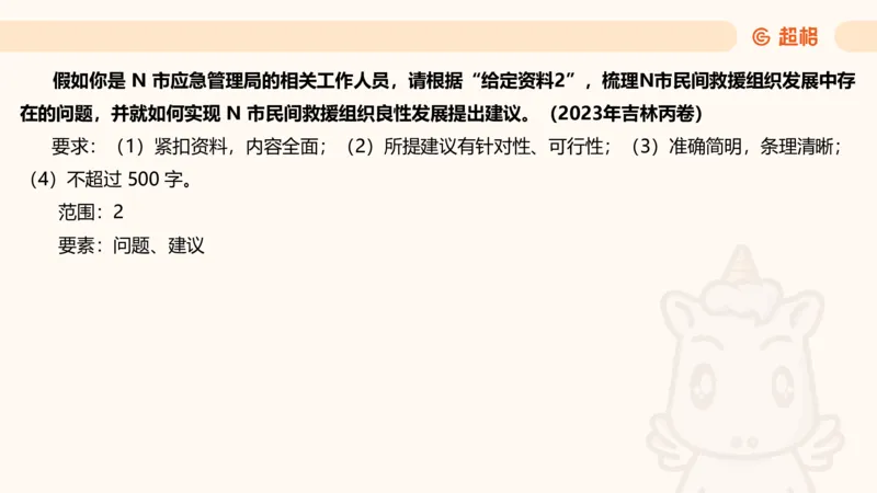 提出对策专项强化3_2026考公资料_超格合集_公考-夸夸刷2026超格行测+申论（五合一）夸夸刷刷题营_申论_2班_课件