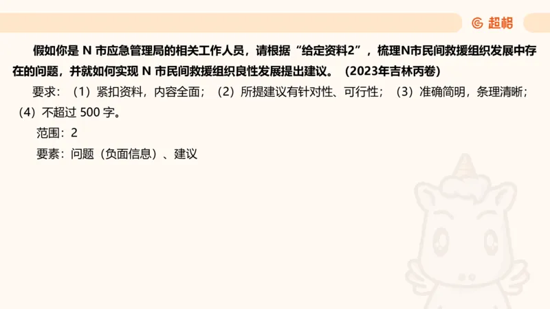 提出对策专项强化3_2026考公资料_超格合集_公考-夸夸刷2026超格行测+申论（五合一）夸夸刷刷题营_申论_2班_课件