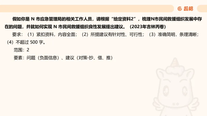 提出对策专项强化3_2026考公资料_超格合集_公考-夸夸刷2026超格行测+申论（五合一）夸夸刷刷题营_申论_2班_课件