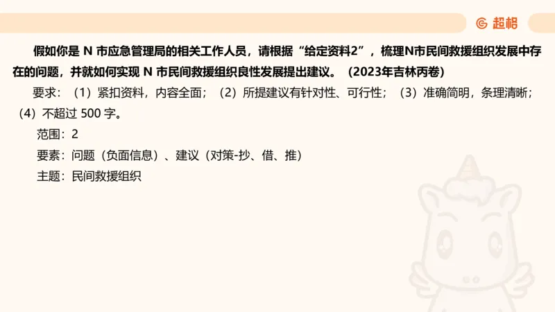 提出对策专项强化3_2026考公资料_超格合集_公考-夸夸刷2026超格行测+申论（五合一）夸夸刷刷题营_申论_2班_课件