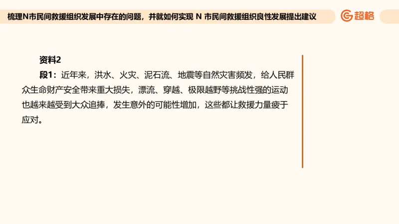 提出对策专项强化3_2026考公资料_超格合集_公考-夸夸刷2026超格行测+申论（五合一）夸夸刷刷题营_申论_2班_课件