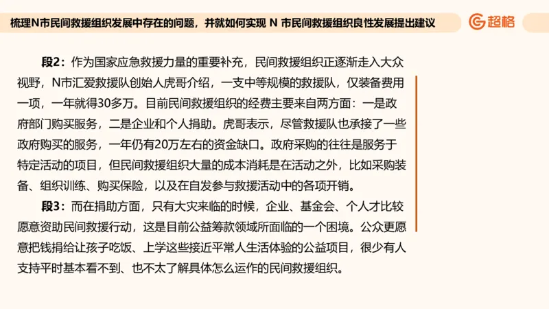 提出对策专项强化3_2026考公资料_超格合集_公考-夸夸刷2026超格行测+申论（五合一）夸夸刷刷题营_申论_2班_课件