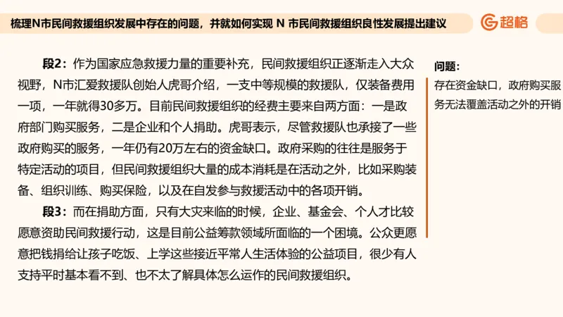提出对策专项强化3_2026考公资料_超格合集_公考-夸夸刷2026超格行测+申论（五合一）夸夸刷刷题营_申论_2班_课件