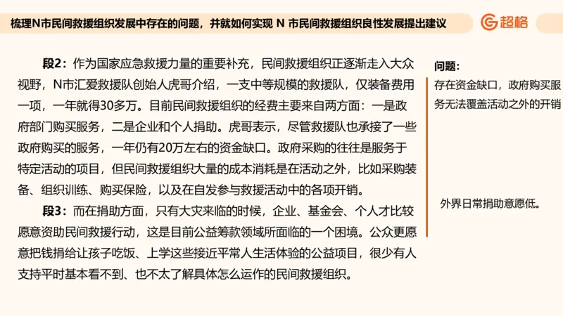提出对策专项强化3_2026考公资料_超格合集_公考-夸夸刷2026超格行测+申论（五合一）夸夸刷刷题营_申论_2班_课件