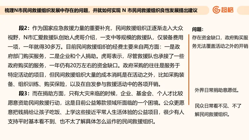 提出对策专项强化3_2026考公资料_超格合集_公考-夸夸刷2026超格行测+申论（五合一）夸夸刷刷题营_申论_2班_课件