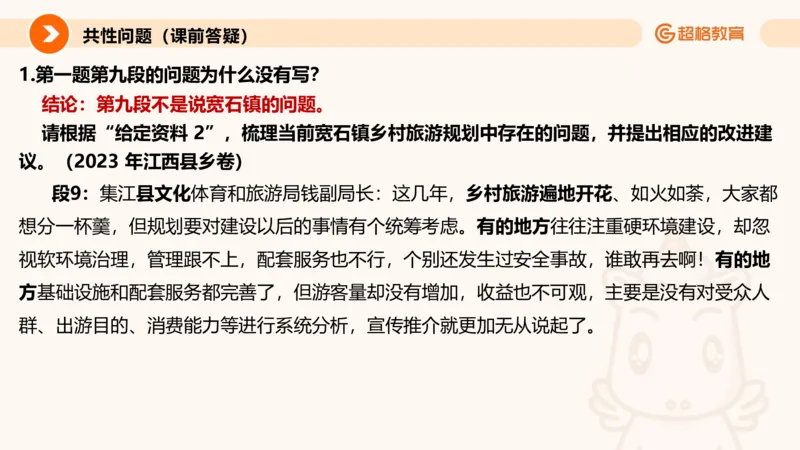 提出对策专项强化3_2026考公资料_超格合集_公考-夸夸刷2026超格行测+申论（五合一）夸夸刷刷题营_申论_2班_课件