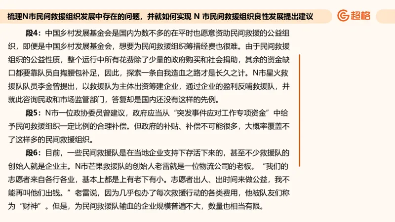 提出对策专项强化3_2026考公资料_超格合集_公考-夸夸刷2026超格行测+申论（五合一）夸夸刷刷题营_申论_2班_课件