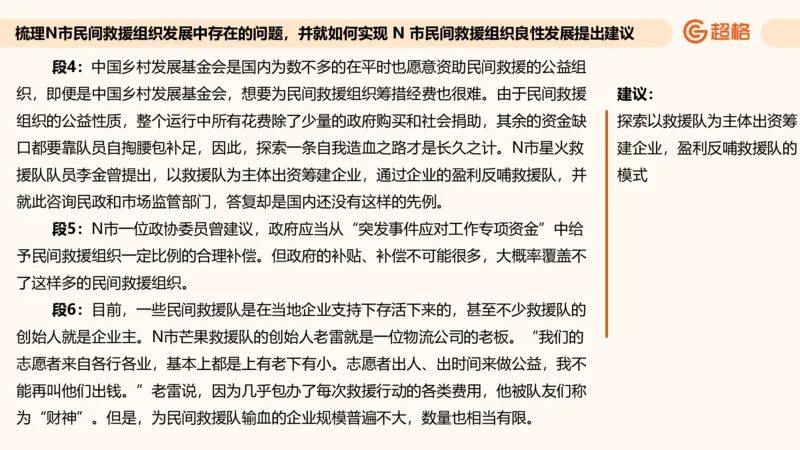 提出对策专项强化3_2026考公资料_超格合集_公考-夸夸刷2026超格行测+申论（五合一）夸夸刷刷题营_申论_2班_课件