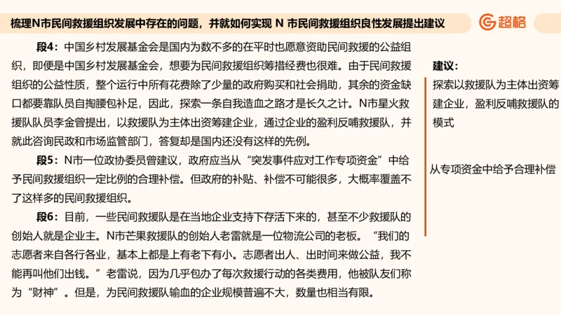 提出对策专项强化3_2026考公资料_超格合集_公考-夸夸刷2026超格行测+申论（五合一）夸夸刷刷题营_申论_2班_课件