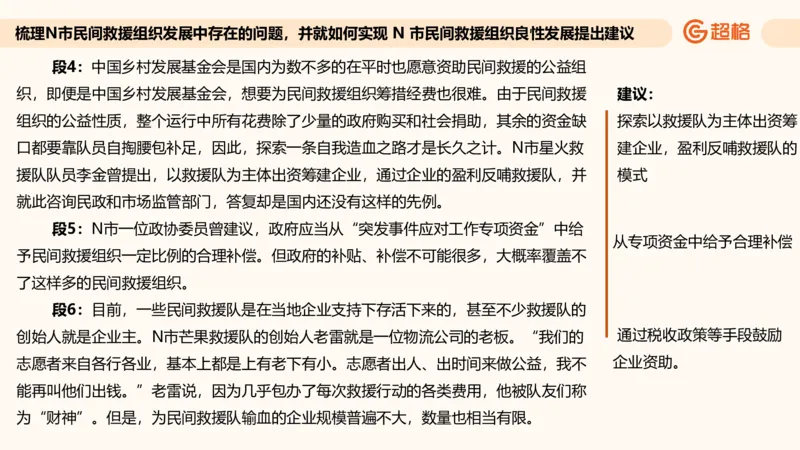 提出对策专项强化3_2026考公资料_超格合集_公考-夸夸刷2026超格行测+申论（五合一）夸夸刷刷题营_申论_2班_课件