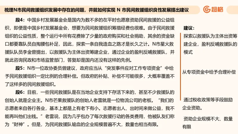 提出对策专项强化3_2026考公资料_超格合集_公考-夸夸刷2026超格行测+申论（五合一）夸夸刷刷题营_申论_2班_课件