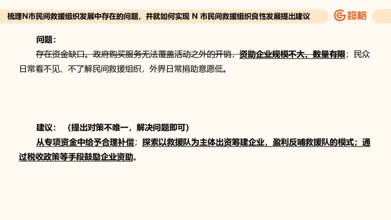 提出对策专项强化3_2026考公资料_超格合集_公考-夸夸刷2026超格行测+申论（五合一）夸夸刷刷题营_申论_2班_课件