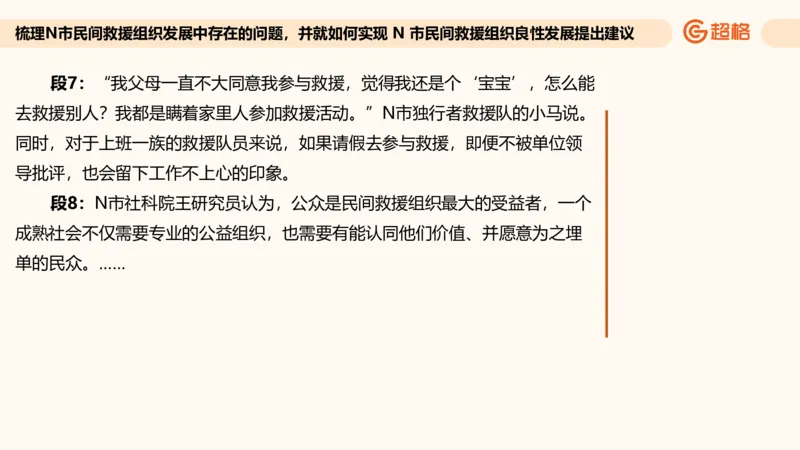 提出对策专项强化3_2026考公资料_超格合集_公考-夸夸刷2026超格行测+申论（五合一）夸夸刷刷题营_申论_2班_课件
