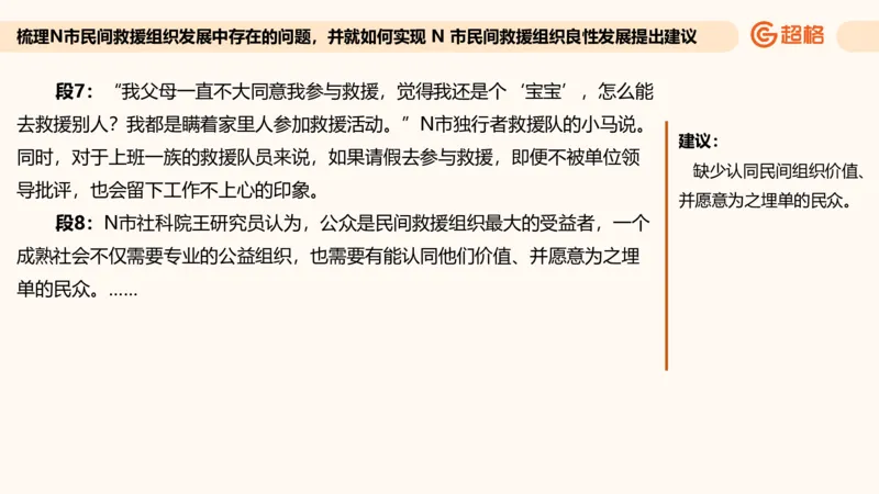 提出对策专项强化3_2026考公资料_超格合集_公考-夸夸刷2026超格行测+申论（五合一）夸夸刷刷题营_申论_2班_课件