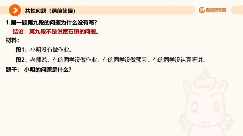 提出对策专项强化3_2026考公资料_超格合集_公考-夸夸刷2026超格行测+申论（五合一）夸夸刷刷题营_申论_2班_课件