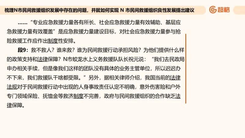 提出对策专项强化3_2026考公资料_超格合集_公考-夸夸刷2026超格行测+申论（五合一）夸夸刷刷题营_申论_2班_课件