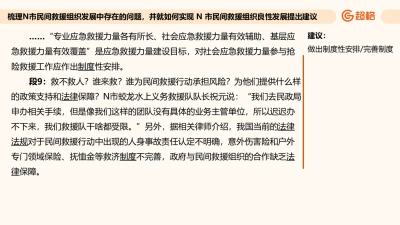 提出对策专项强化3_2026考公资料_超格合集_公考-夸夸刷2026超格行测+申论（五合一）夸夸刷刷题营_申论_2班_课件