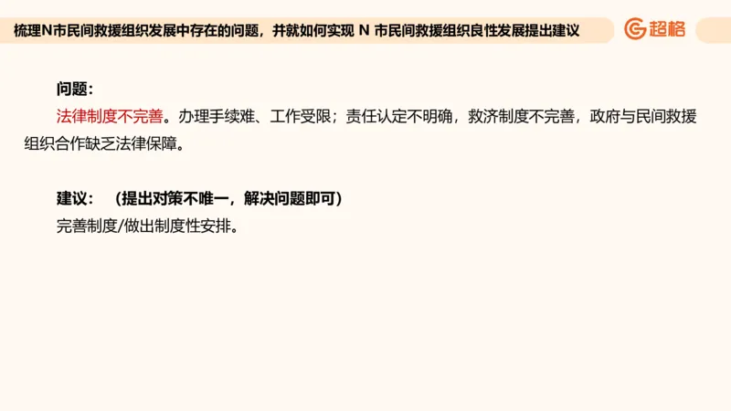 提出对策专项强化3_2026考公资料_超格合集_公考-夸夸刷2026超格行测+申论（五合一）夸夸刷刷题营_申论_2班_课件