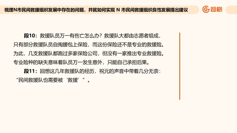 提出对策专项强化3_2026考公资料_超格合集_公考-夸夸刷2026超格行测+申论（五合一）夸夸刷刷题营_申论_2班_课件