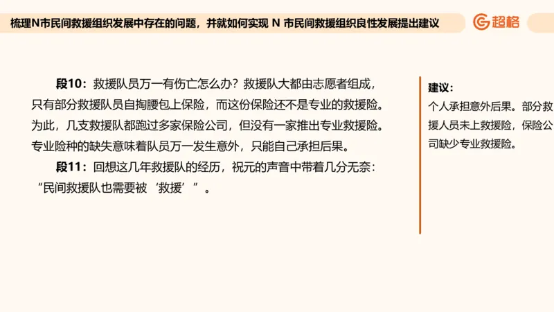 提出对策专项强化3_2026考公资料_超格合集_公考-夸夸刷2026超格行测+申论（五合一）夸夸刷刷题营_申论_2班_课件