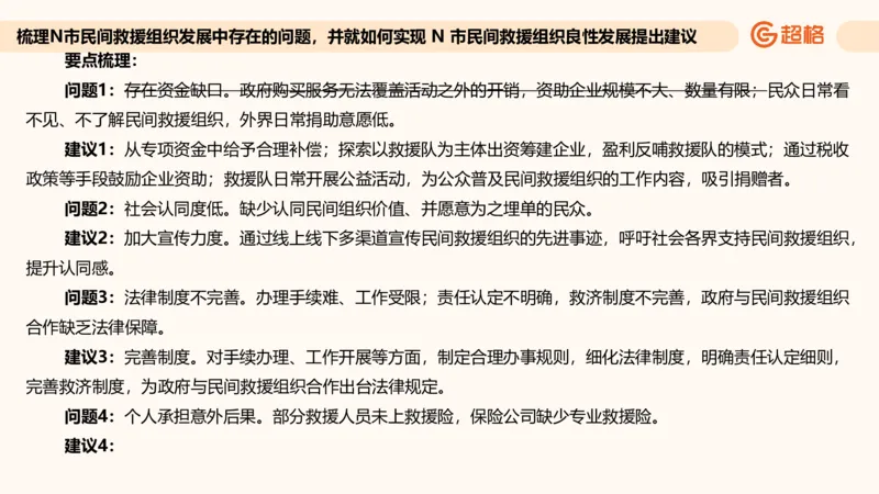 提出对策专项强化3_2026考公资料_超格合集_公考-夸夸刷2026超格行测+申论（五合一）夸夸刷刷题营_申论_2班_课件