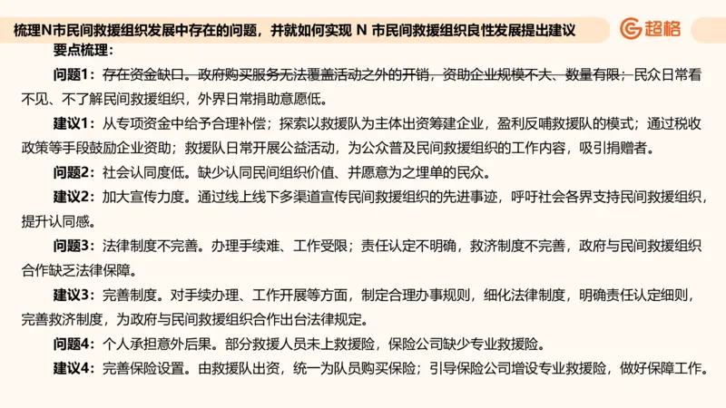 提出对策专项强化3_2026考公资料_超格合集_公考-夸夸刷2026超格行测+申论（五合一）夸夸刷刷题营_申论_2班_课件