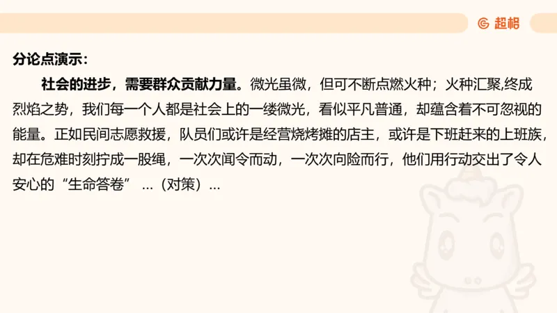 提出对策专项强化3_2026考公资料_超格合集_公考-夸夸刷2026超格行测+申论（五合一）夸夸刷刷题营_申论_2班_课件