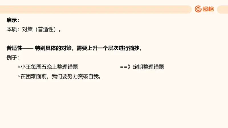 提出对策专项强化3_2026考公资料_超格合集_公考-夸夸刷2026超格行测+申论（五合一）夸夸刷刷题营_申论_2班_课件