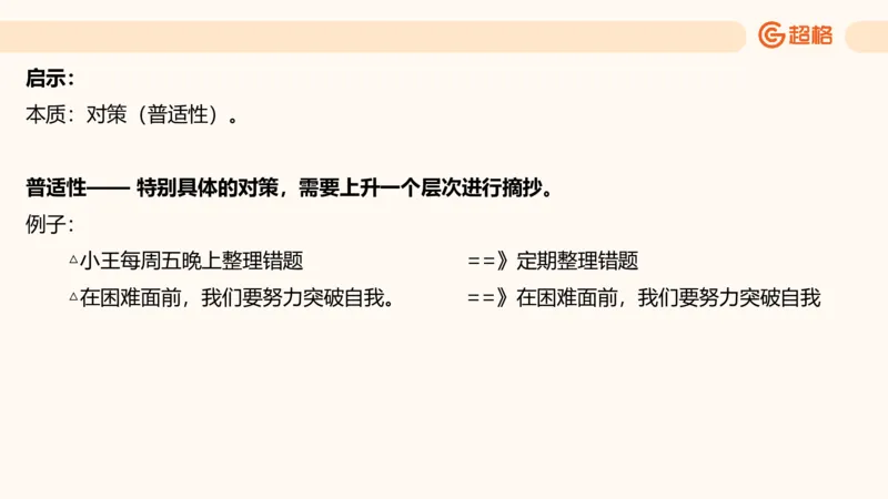 提出对策专项强化3_2026考公资料_超格合集_公考-夸夸刷2026超格行测+申论（五合一）夸夸刷刷题营_申论_2班_课件