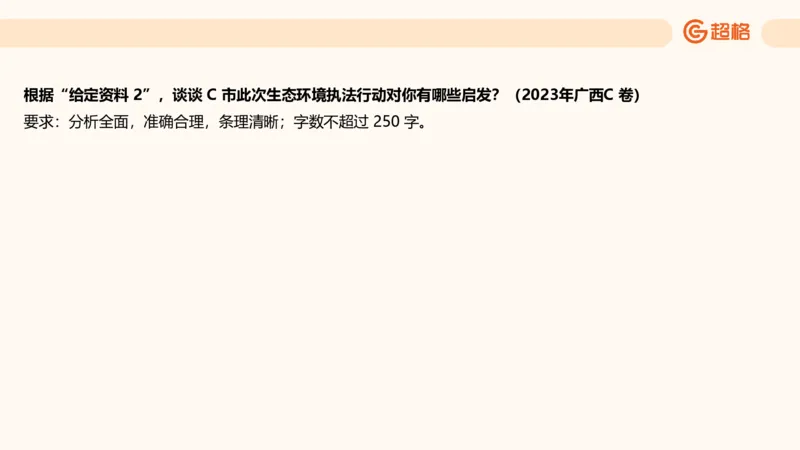 提出对策专项强化3_2026考公资料_超格合集_公考-夸夸刷2026超格行测+申论（五合一）夸夸刷刷题营_申论_2班_课件