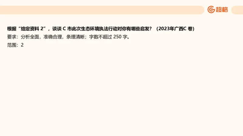 提出对策专项强化3_2026考公资料_超格合集_公考-夸夸刷2026超格行测+申论（五合一）夸夸刷刷题营_申论_2班_课件