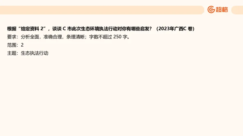 提出对策专项强化3_2026考公资料_超格合集_公考-夸夸刷2026超格行测+申论（五合一）夸夸刷刷题营_申论_2班_课件