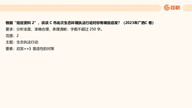 提出对策专项强化3_2026考公资料_超格合集_公考-夸夸刷2026超格行测+申论（五合一）夸夸刷刷题营_申论_2班_课件