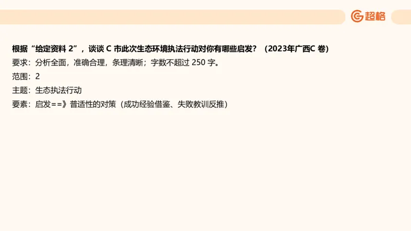 提出对策专项强化3_2026考公资料_超格合集_公考-夸夸刷2026超格行测+申论（五合一）夸夸刷刷题营_申论_2班_课件