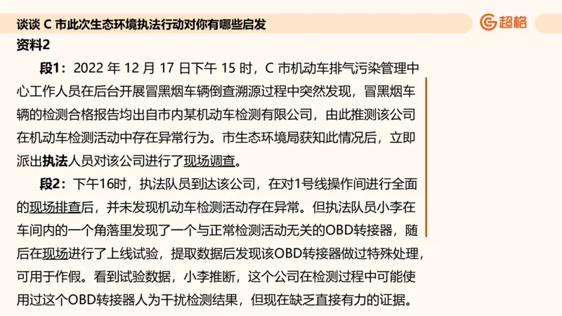 提出对策专项强化3_2026考公资料_超格合集_公考-夸夸刷2026超格行测+申论（五合一）夸夸刷刷题营_申论_2班_课件