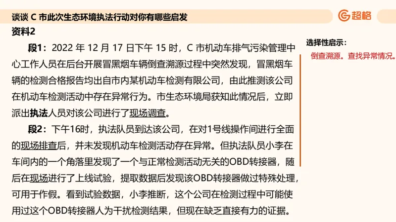 提出对策专项强化3_2026考公资料_超格合集_公考-夸夸刷2026超格行测+申论（五合一）夸夸刷刷题营_申论_2班_课件