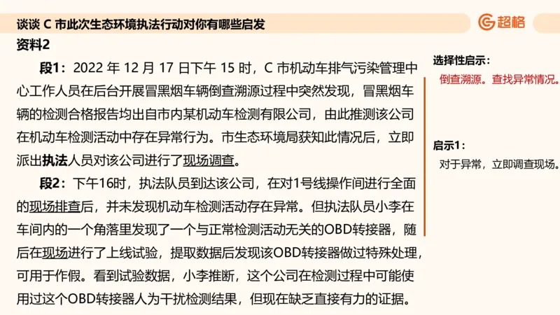 提出对策专项强化3_2026考公资料_超格合集_公考-夸夸刷2026超格行测+申论（五合一）夸夸刷刷题营_申论_2班_课件