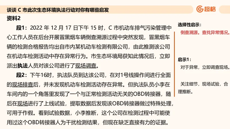 提出对策专项强化3_2026考公资料_超格合集_公考-夸夸刷2026超格行测+申论（五合一）夸夸刷刷题营_申论_2班_课件