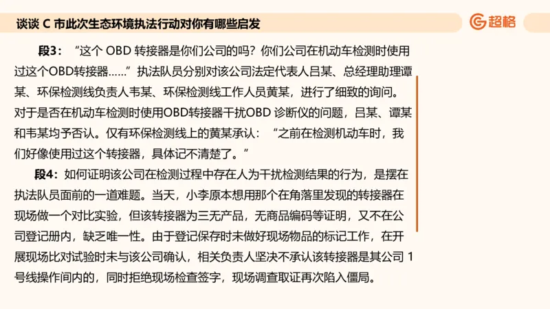 提出对策专项强化3_2026考公资料_超格合集_公考-夸夸刷2026超格行测+申论（五合一）夸夸刷刷题营_申论_2班_课件