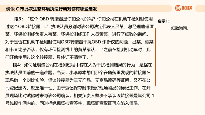 提出对策专项强化3_2026考公资料_超格合集_公考-夸夸刷2026超格行测+申论（五合一）夸夸刷刷题营_申论_2班_课件