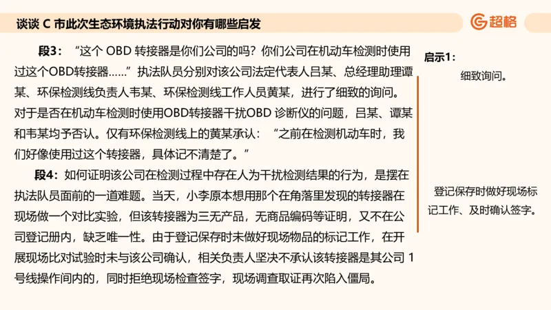 提出对策专项强化3_2026考公资料_超格合集_公考-夸夸刷2026超格行测+申论（五合一）夸夸刷刷题营_申论_2班_课件