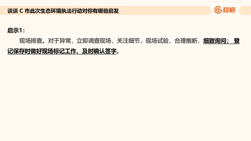 提出对策专项强化3_2026考公资料_超格合集_公考-夸夸刷2026超格行测+申论（五合一）夸夸刷刷题营_申论_2班_课件