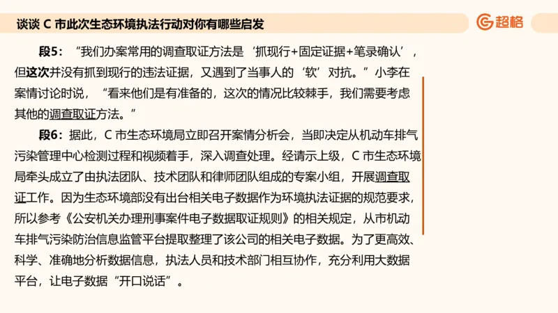 提出对策专项强化3_2026考公资料_超格合集_公考-夸夸刷2026超格行测+申论（五合一）夸夸刷刷题营_申论_2班_课件