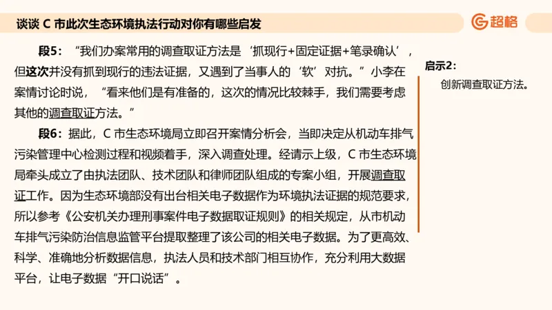 提出对策专项强化3_2026考公资料_超格合集_公考-夸夸刷2026超格行测+申论（五合一）夸夸刷刷题营_申论_2班_课件